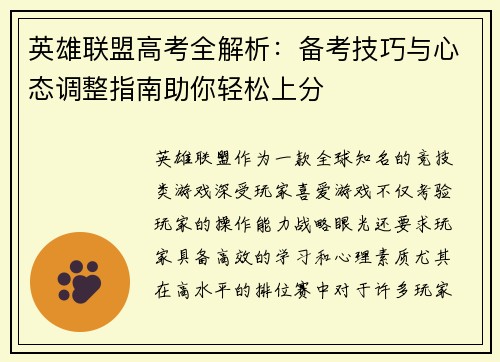 英雄联盟高考全解析：备考技巧与心态调整指南助你轻松上分