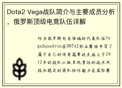 Dota2 Vega战队简介与主要成员分析，俄罗斯顶级电竞队伍详解