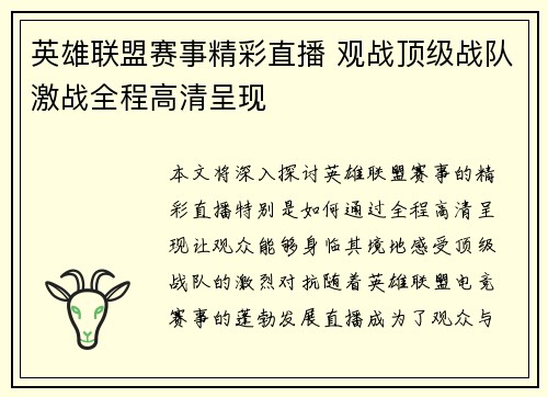 英雄联盟赛事精彩直播 观战顶级战队激战全程高清呈现