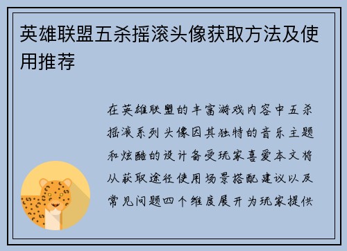 英雄联盟五杀摇滚头像获取方法及使用推荐