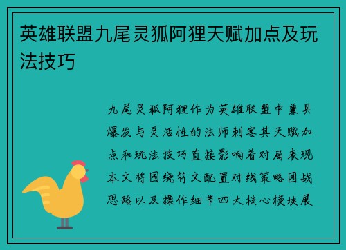 英雄联盟九尾灵狐阿狸天赋加点及玩法技巧