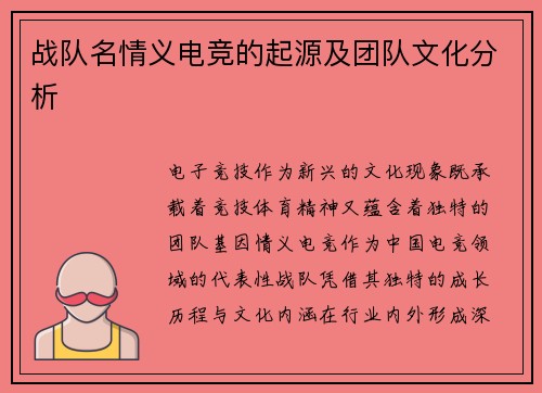 战队名情义电竞的起源及团队文化分析