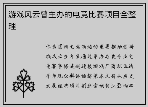 游戏风云曾主办的电竞比赛项目全整理