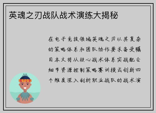 英魂之刃战队战术演练大揭秘